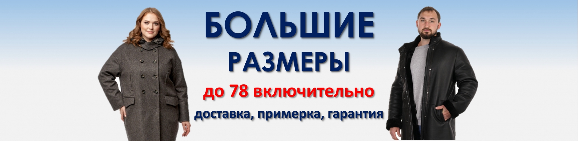PLUS SIZE одежда большого размера