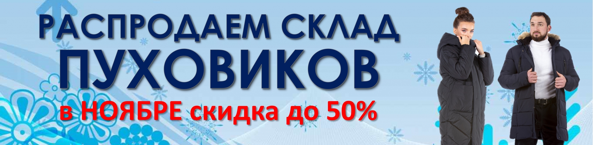 Пуховики SALE